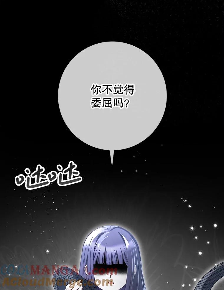 《这次要好好养妹妹》34.深陷黑暗 第73页