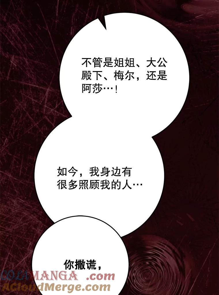 《这次要好好养妹妹》34.深陷黑暗 第85页
