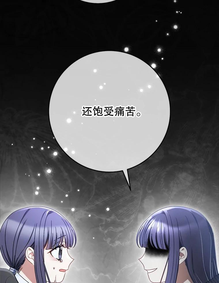 《这次要好好养妹妹》34.深陷黑暗 第76页