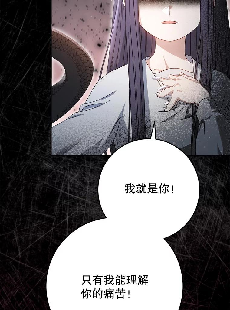 《这次要好好养妹妹》34.深陷黑暗 第82页