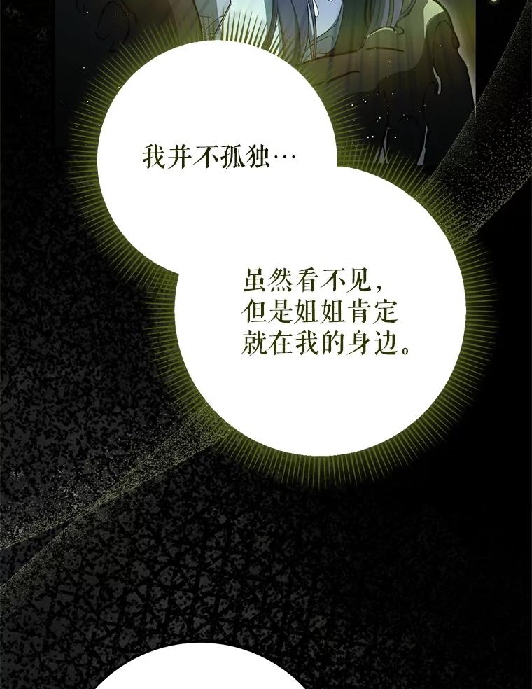 《这次要好好养妹妹》34.深陷黑暗 第70页