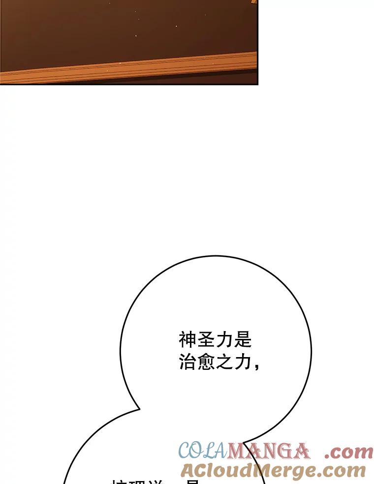 《这次要好好养妹妹》35.坦白 第117页