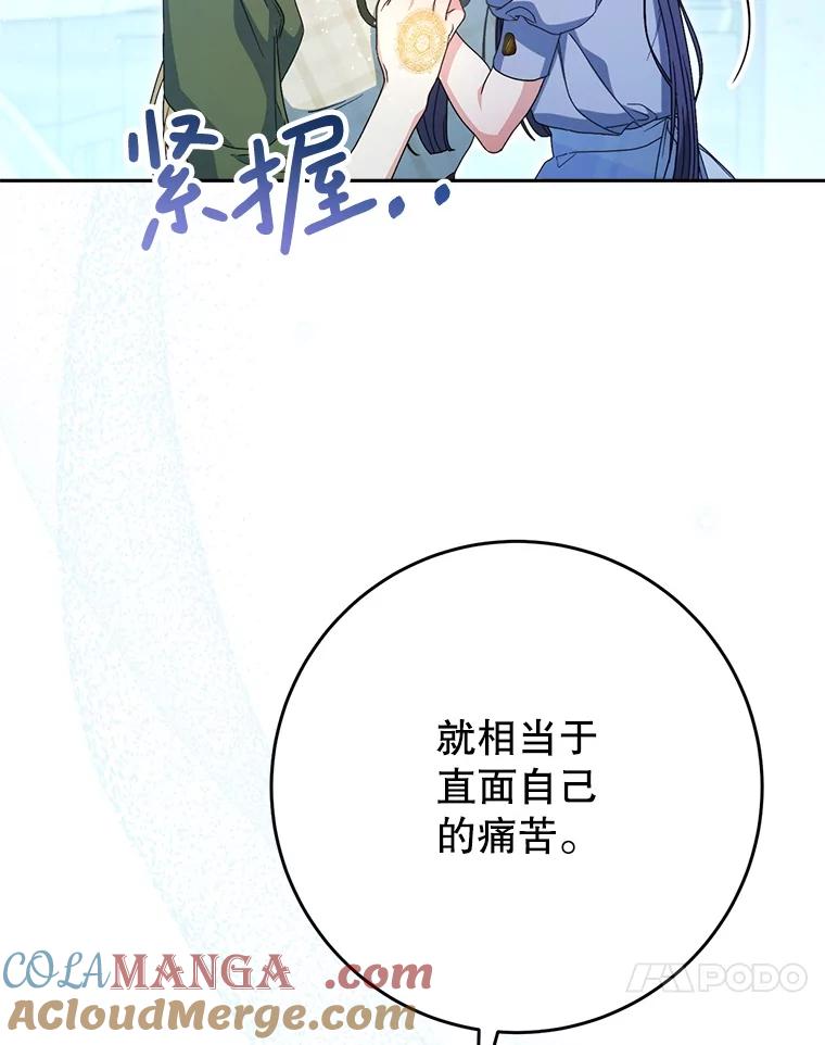 《这次要好好养妹妹》35.坦白 第33页