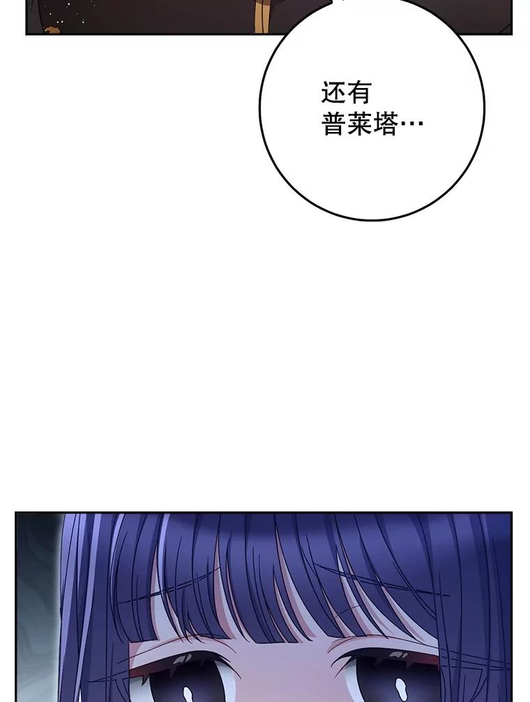 《这次要好好养妹妹》35.坦白 第75页