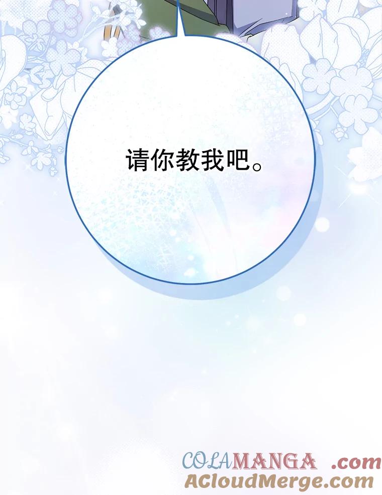 《这次要好好养妹妹》35.坦白 第61页