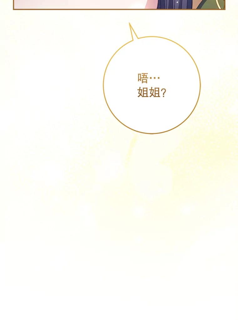 《这次要好好养妹妹》35.坦白 第26页