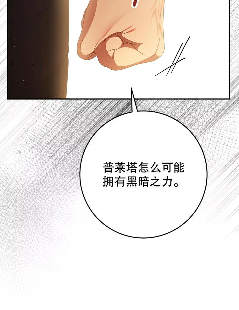 《这次要好好养妹妹》35.坦白 第120页