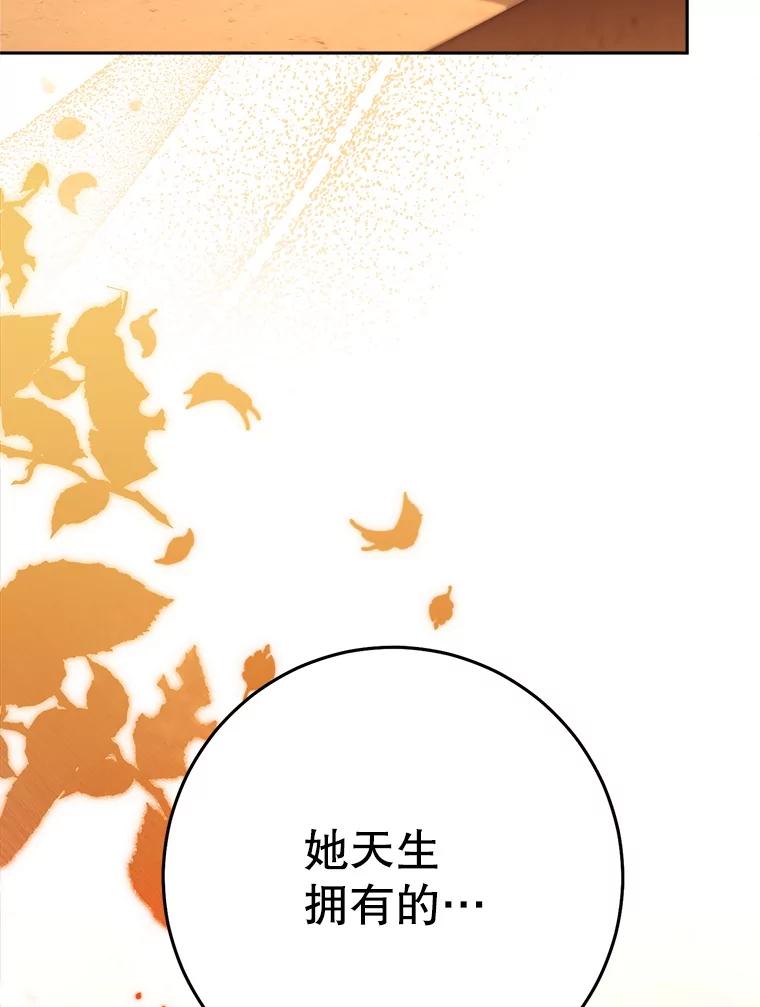 《这次要好好养妹妹》35.坦白 第107页