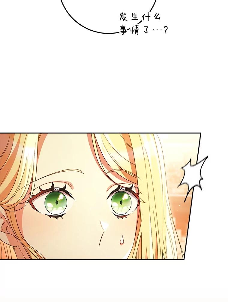 《这次要好好养妹妹》35.坦白 第71页