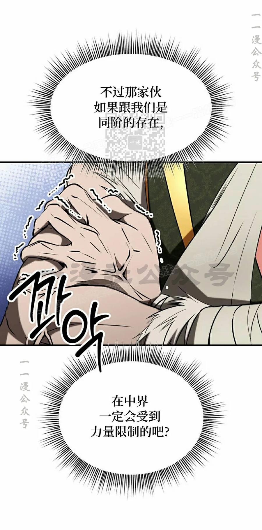 《在疯狂世界里当配角》第36集 第36页
