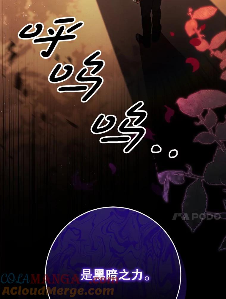 《这次要好好养妹妹》35.坦白 第109页