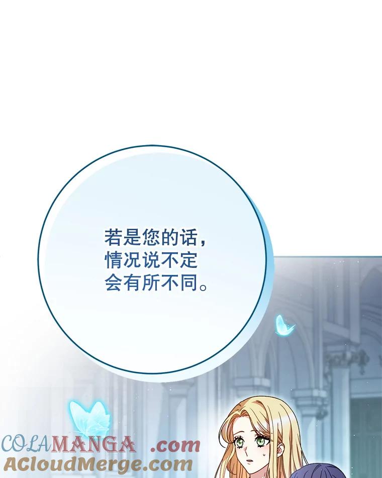 《这次要好好养妹妹》35.坦白 第41页