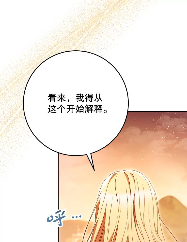《这次要好好养妹妹》35.坦白 第91页