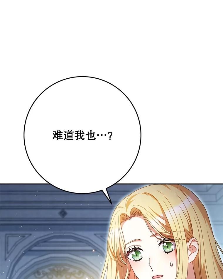 《这次要好好养妹妹》35.坦白 第46页