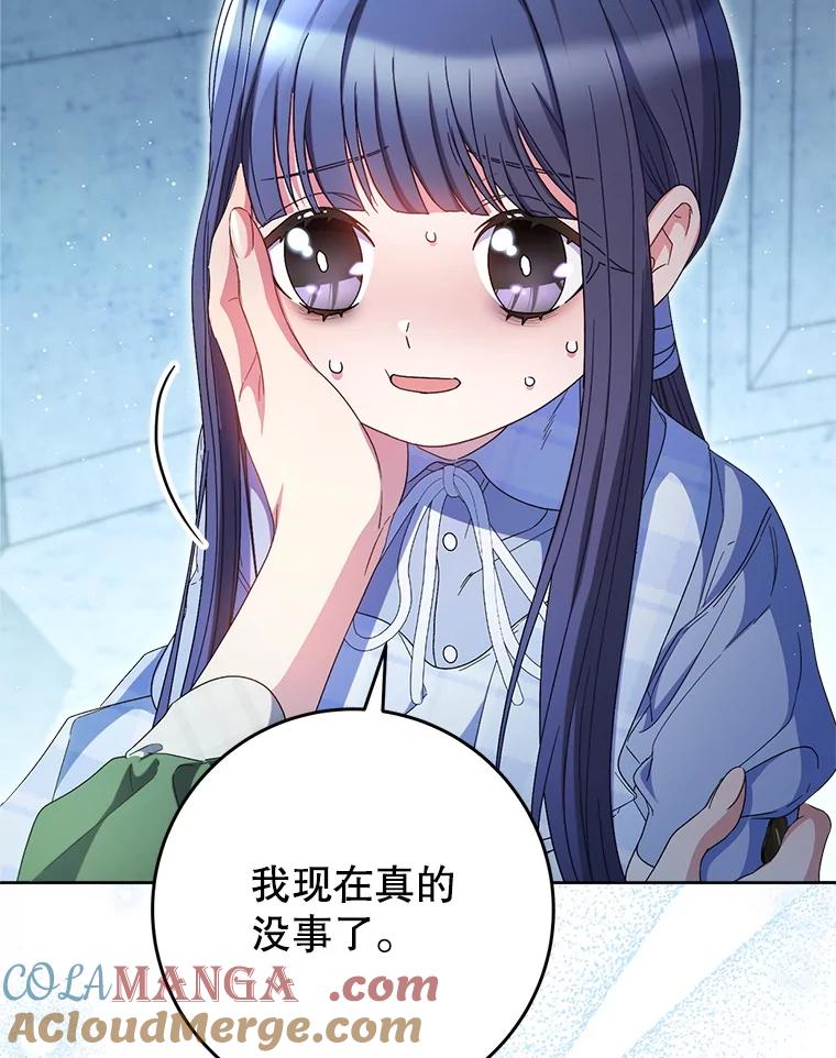 《这次要好好养妹妹》35.坦白 第29页