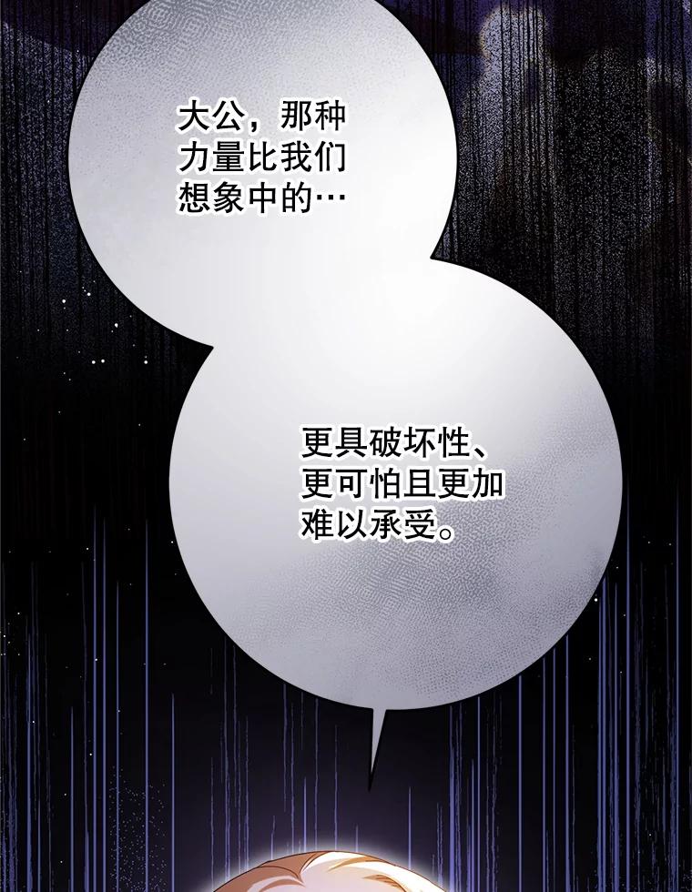 《这次要好好养妹妹》35.坦白 第150页
