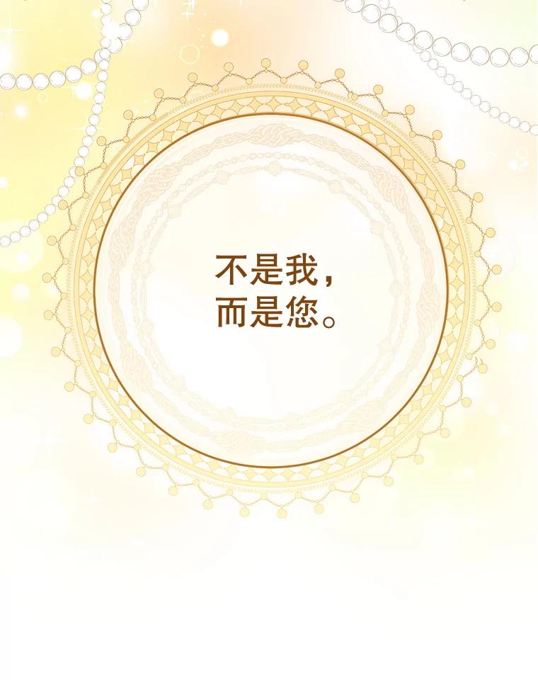 《这次要好好养妹妹》35.坦白 第51页