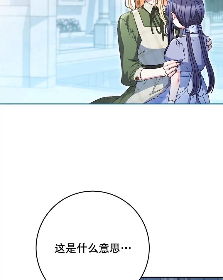 《这次要好好养妹妹》35.坦白 第42页