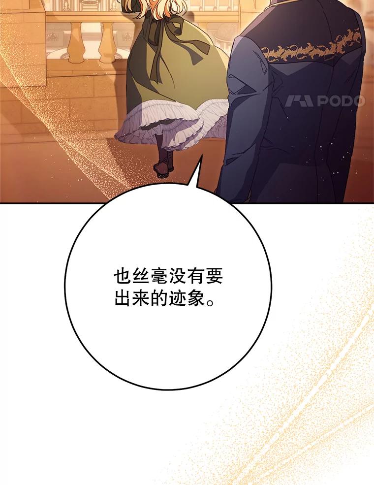 《这次要好好养妹妹》35.坦白 第90页