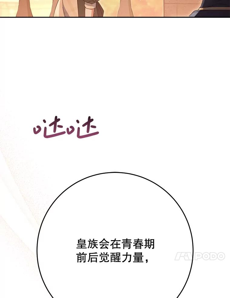 《这次要好好养妹妹》35.坦白 第122页