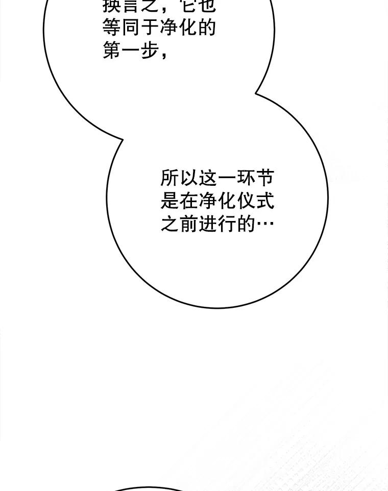 《这次要好好养妹妹》35.坦白 第35页