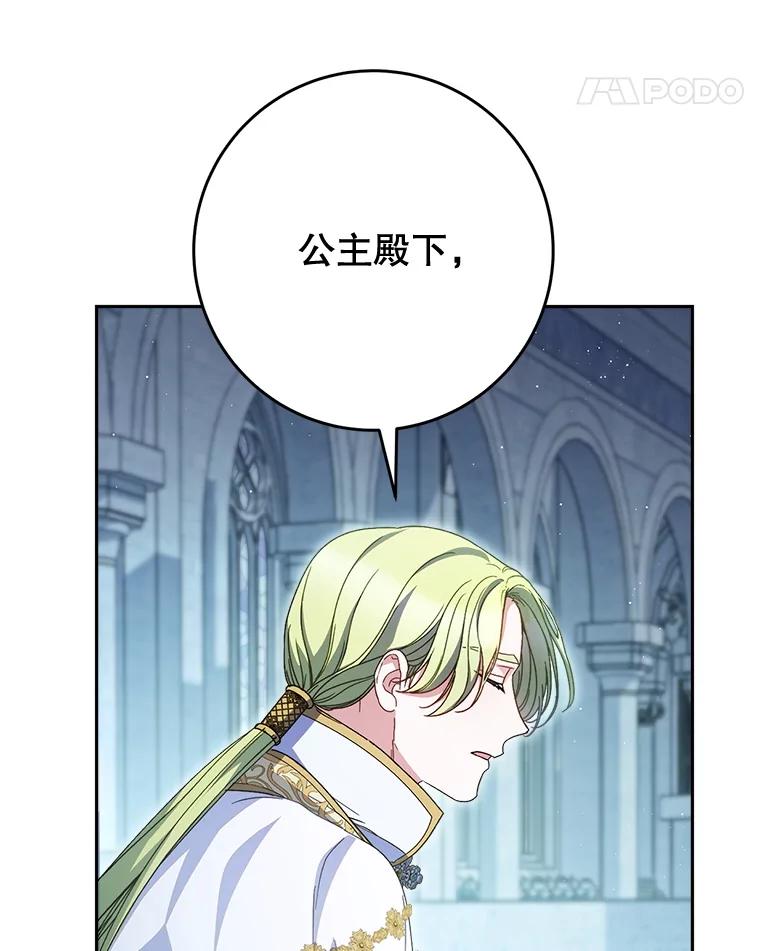 《这次要好好养妹妹》35.坦白 第44页