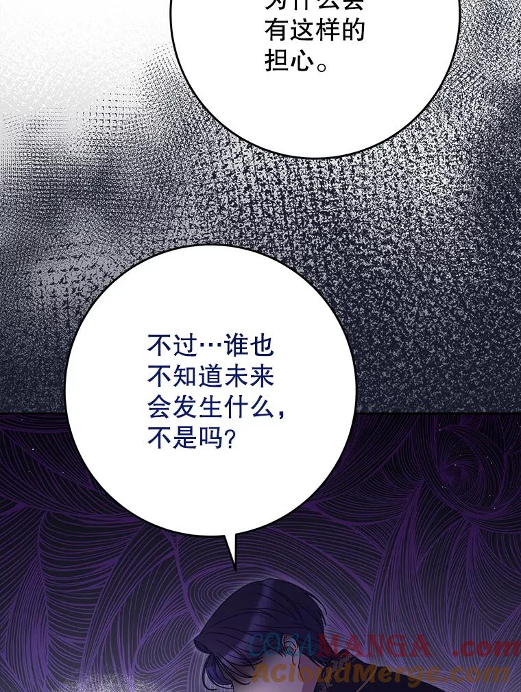 《这次要好好养妹妹》35.坦白 第141页