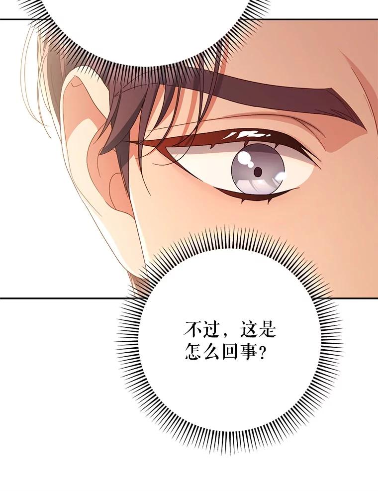 《这次要好好养妹妹》35.坦白 第135页