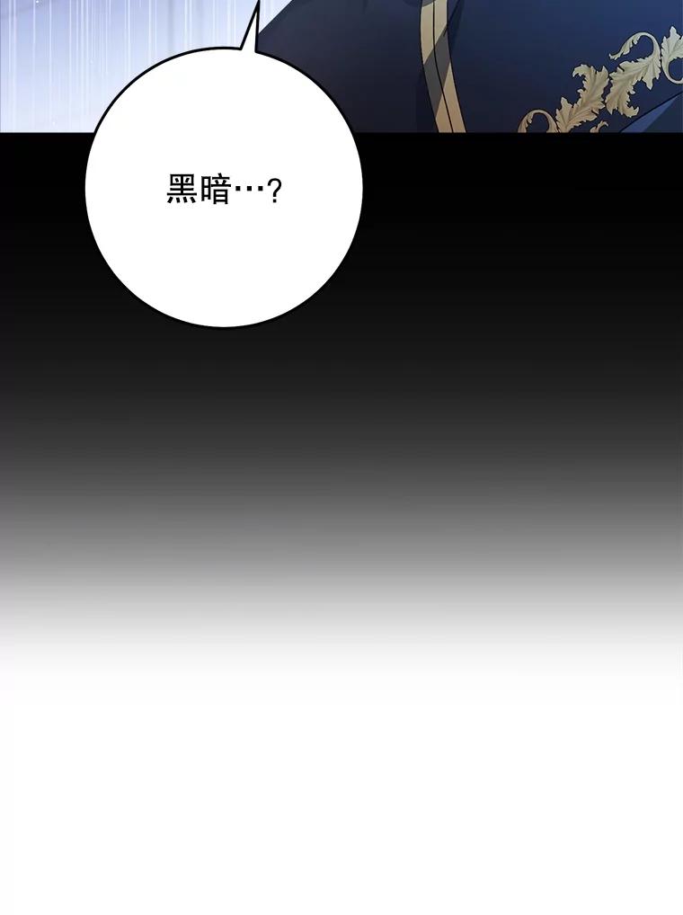《这次要好好养妹妹》35.坦白 第111页