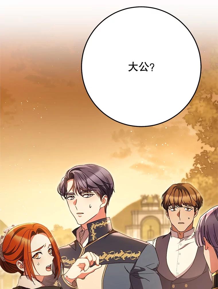 《这次要好好养妹妹》35.坦白 第72页