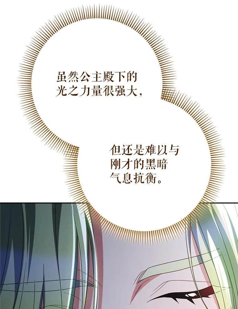 《这次要好好养妹妹》35.坦白 第52页