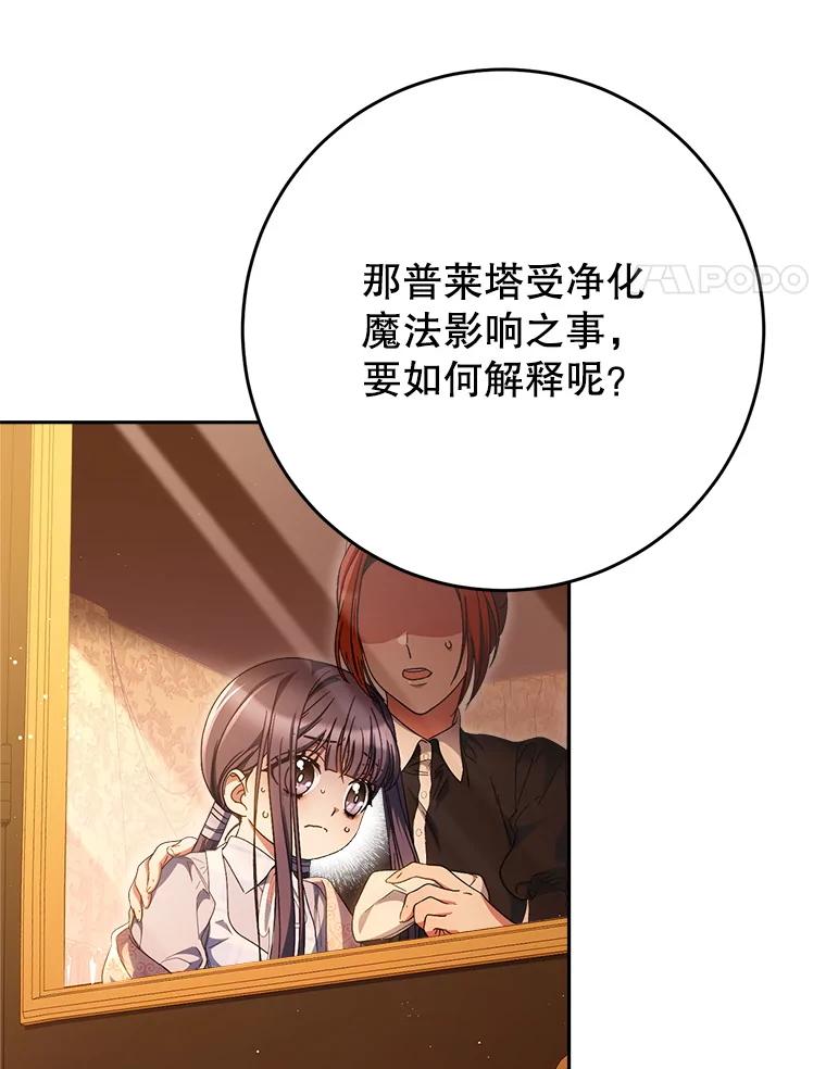 《这次要好好养妹妹》35.坦白 第116页
