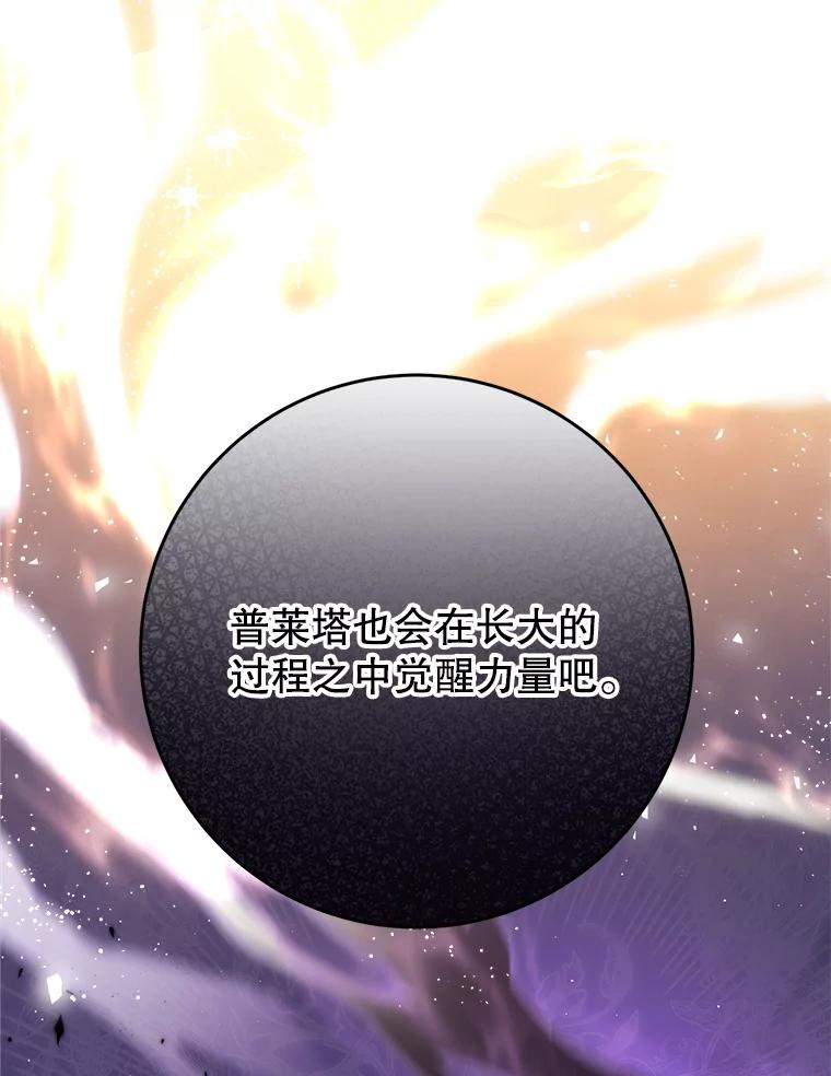 《这次要好好养妹妹》35.坦白 第127页