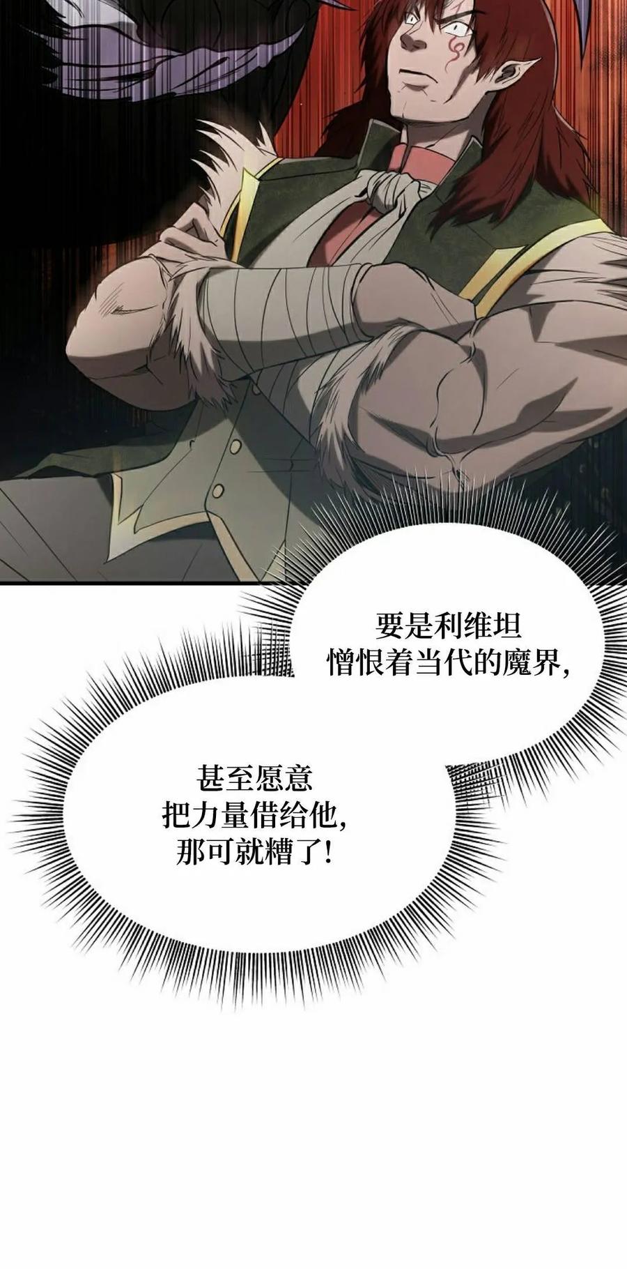 《在疯狂世界里当配角》第36集 第35页