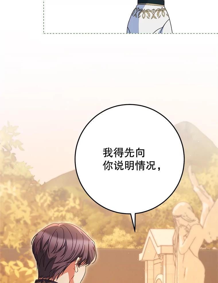《这次要好好养妹妹》35.坦白 第84页