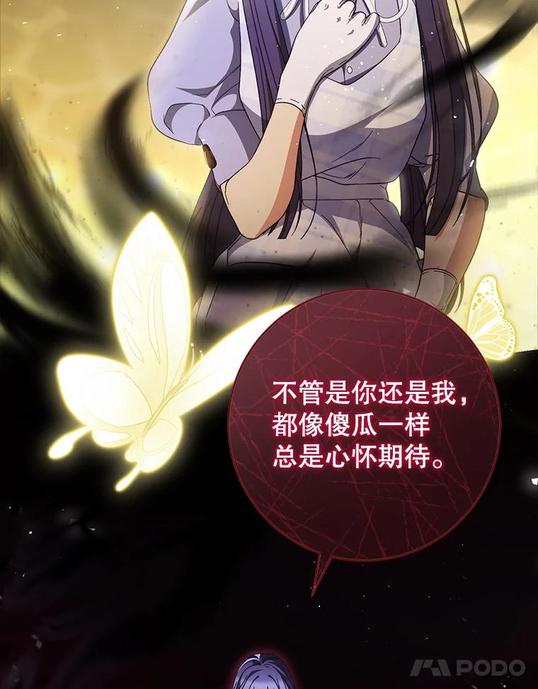 《这次要好好养妹妹》35.坦白 第11页