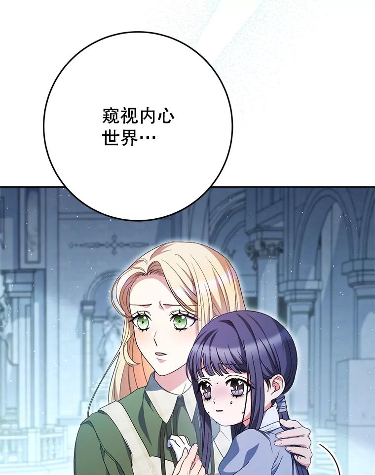 《这次要好好养妹妹》35.坦白 第32页
