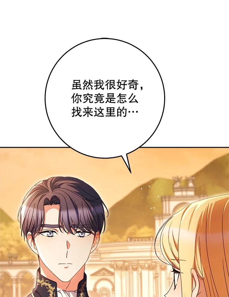 《这次要好好养妹妹》35.坦白 第82页