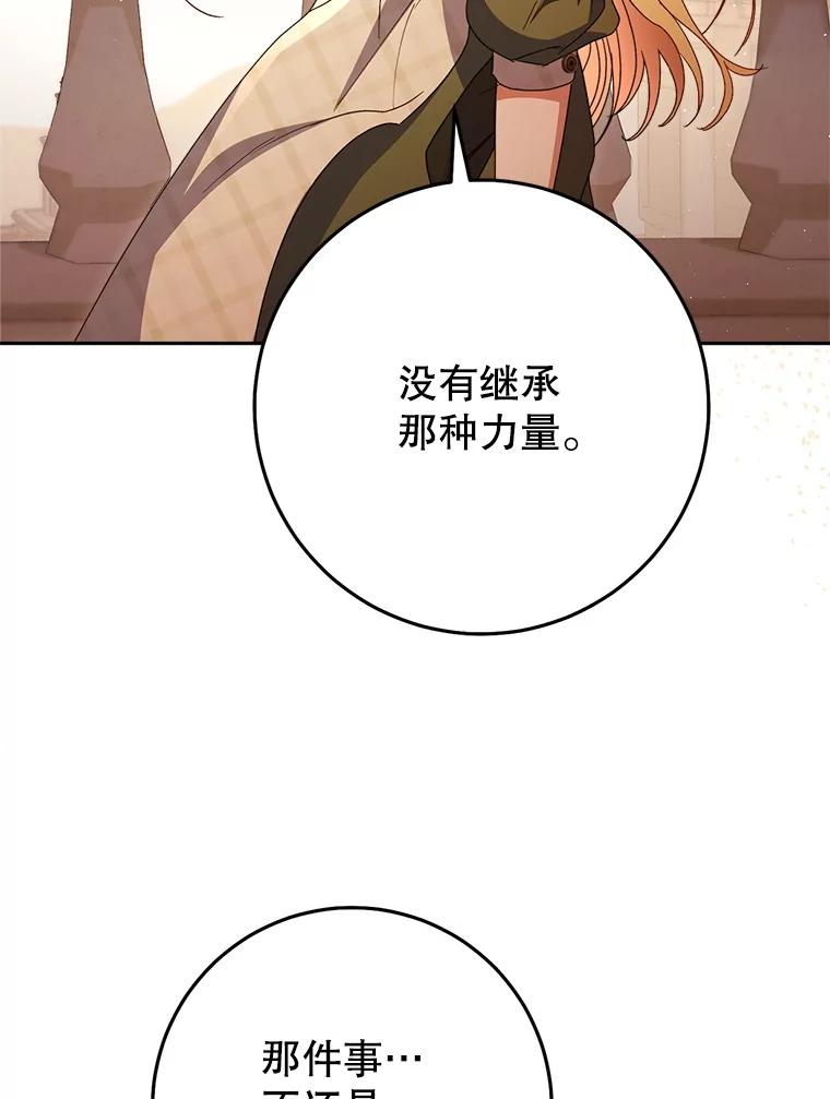 《这次要好好养妹妹》35.坦白 第104页