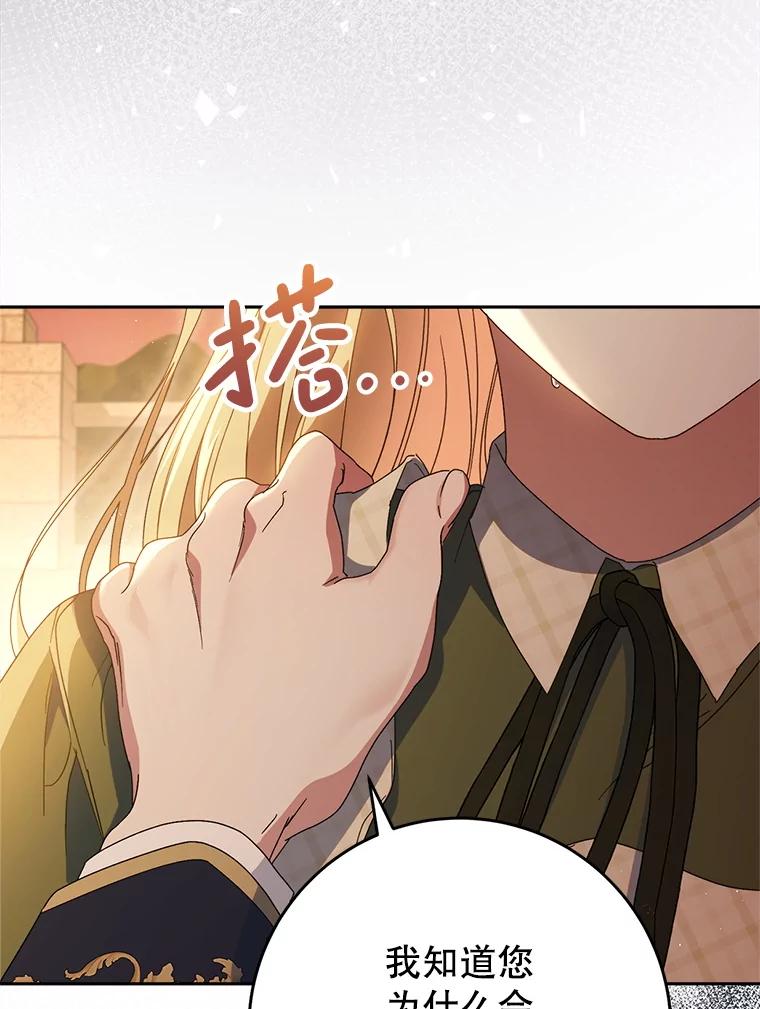 《这次要好好养妹妹》35.坦白 第140页