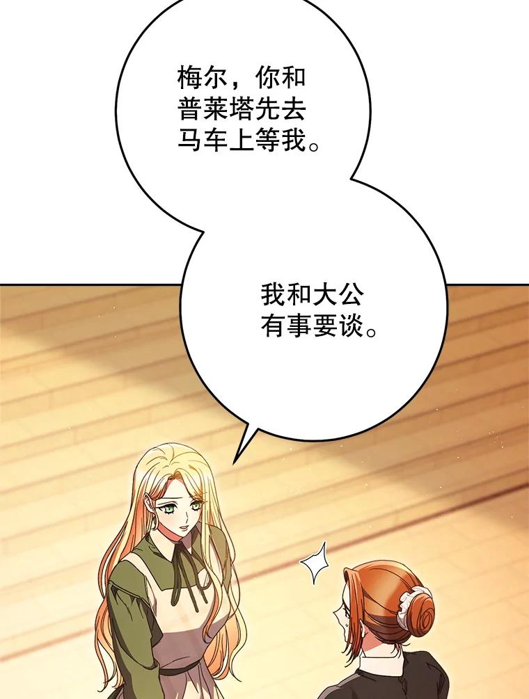 《这次要好好养妹妹》35.坦白 第78页