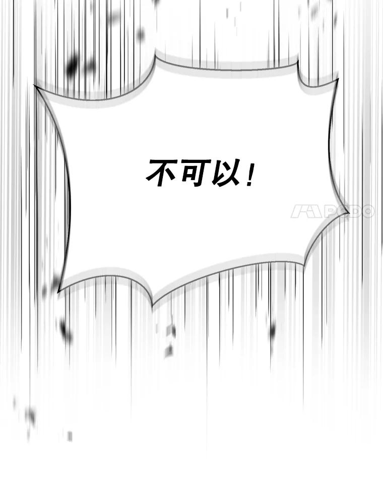 《这次要好好养妹妹》35.坦白 第67页