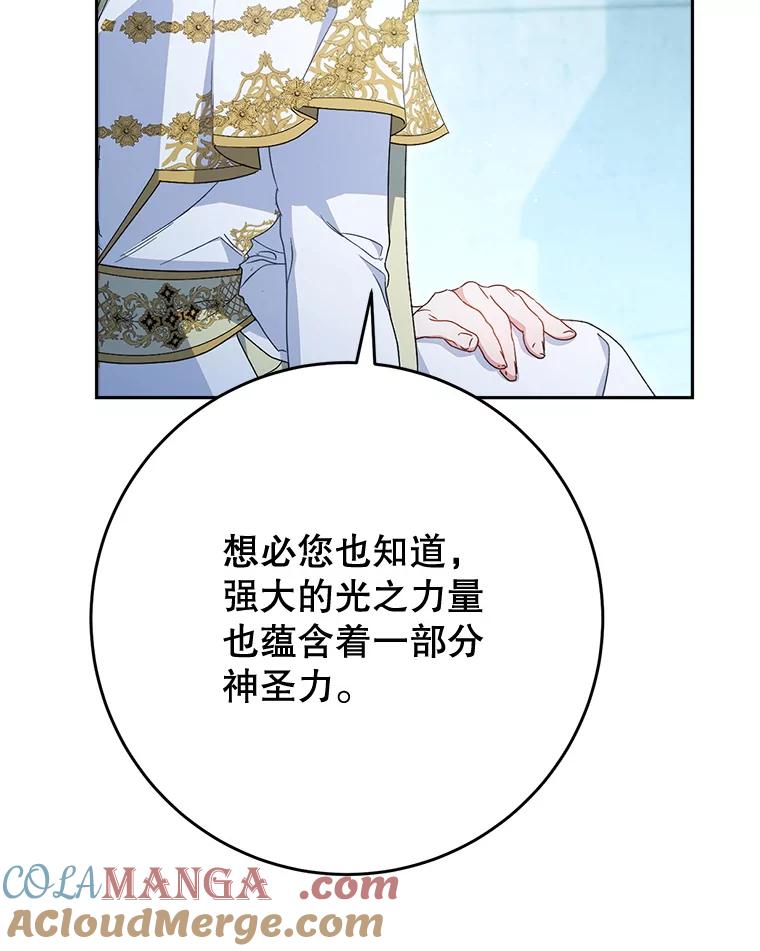《这次要好好养妹妹》35.坦白 第45页