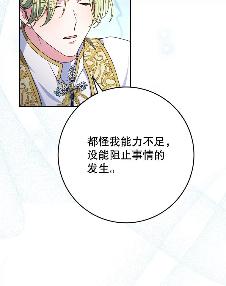 《这次要好好养妹妹》35.坦白 第31页