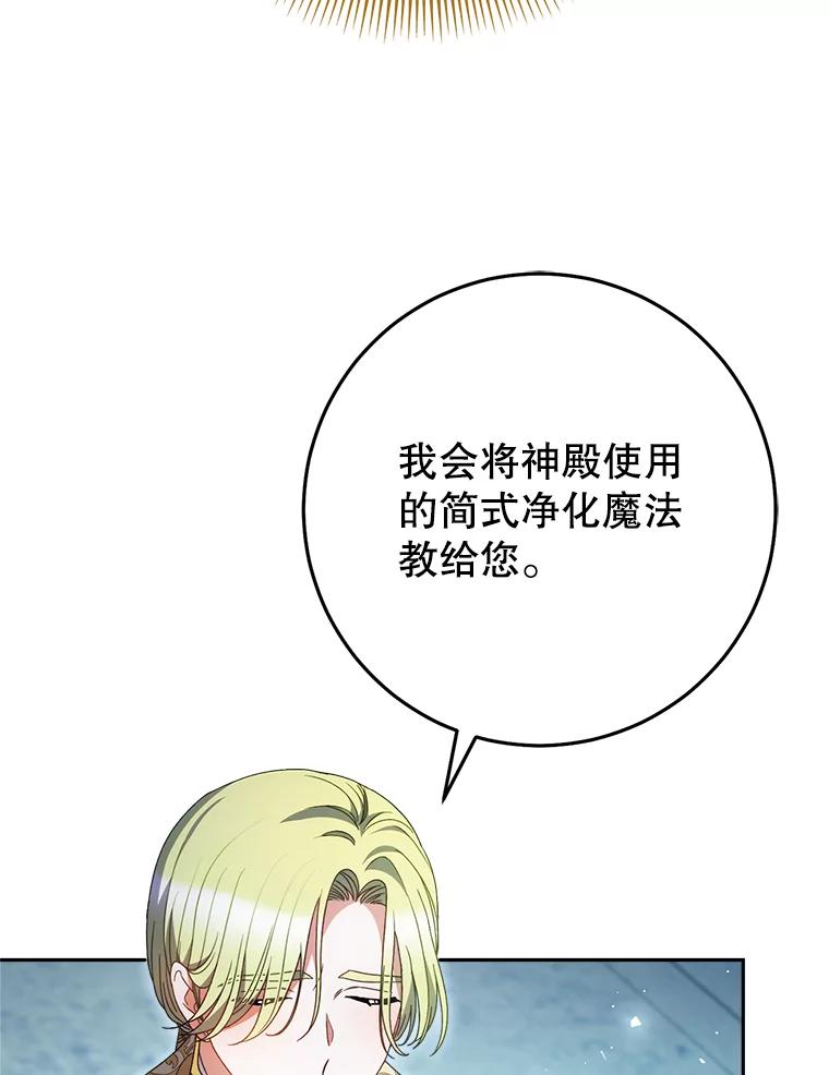 《这次要好好养妹妹》35.坦白 第56页