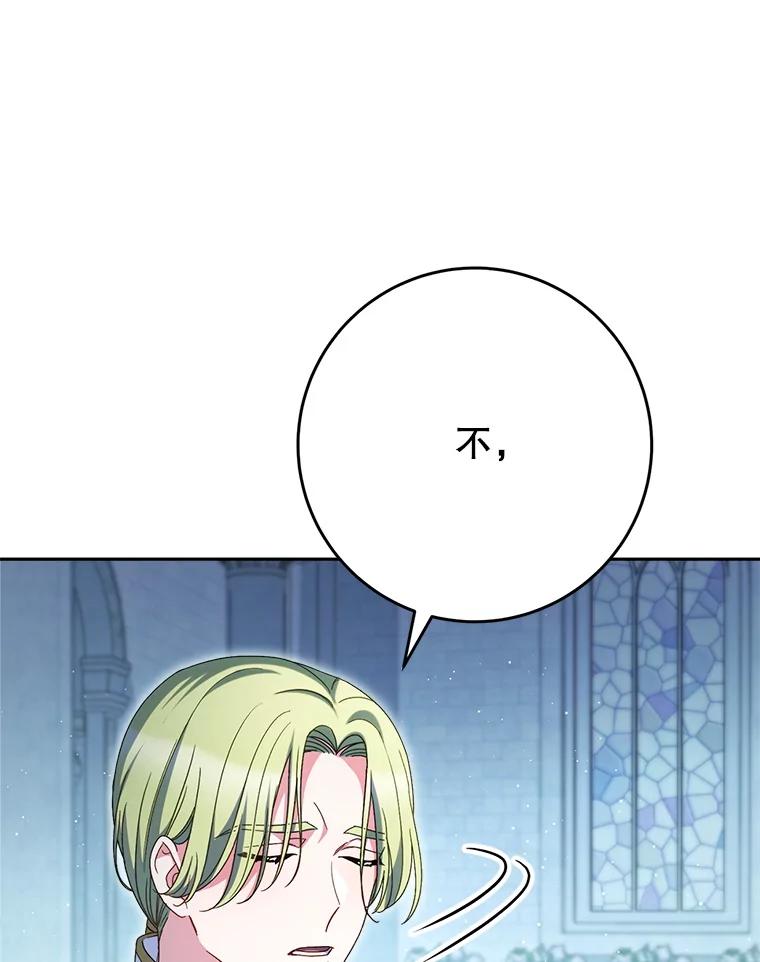 《这次要好好养妹妹》35.坦白 第39页