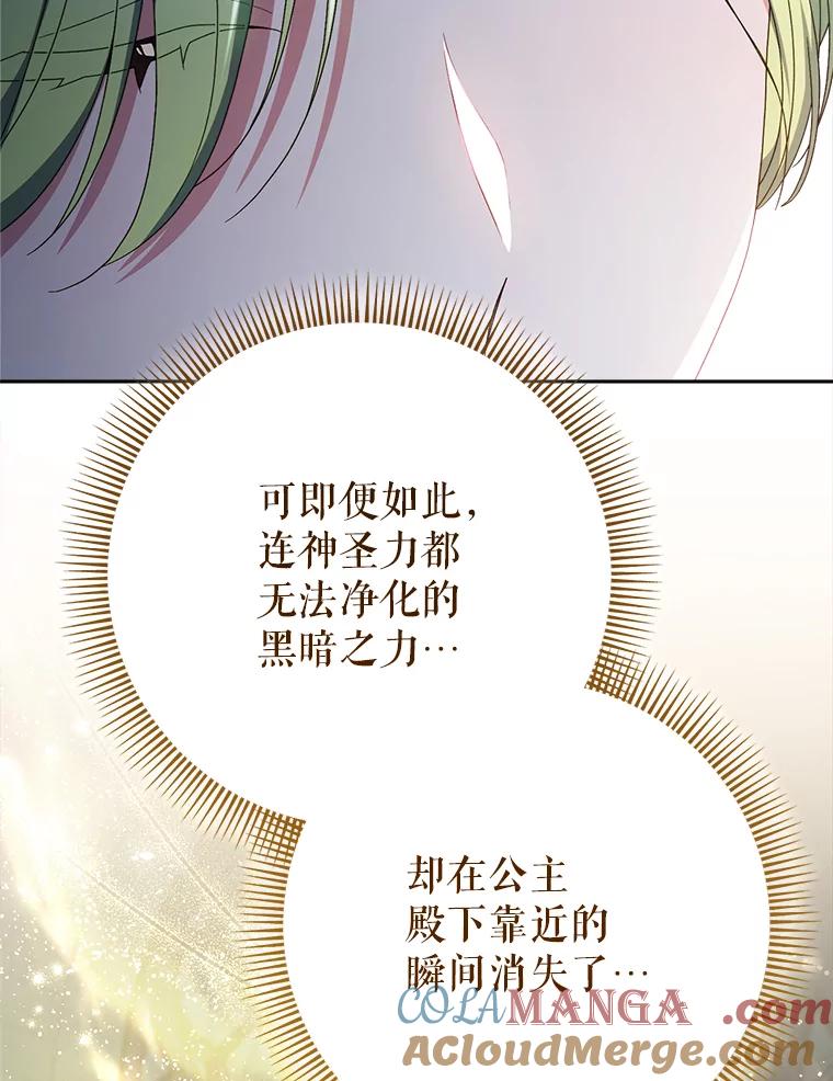 《这次要好好养妹妹》35.坦白 第53页