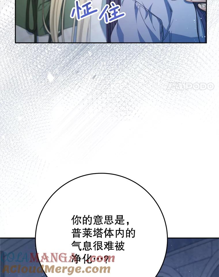 《这次要好好养妹妹》35.坦白 第37页
