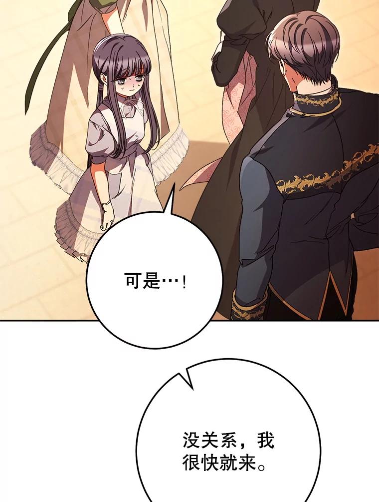 《这次要好好养妹妹》35.坦白 第79页