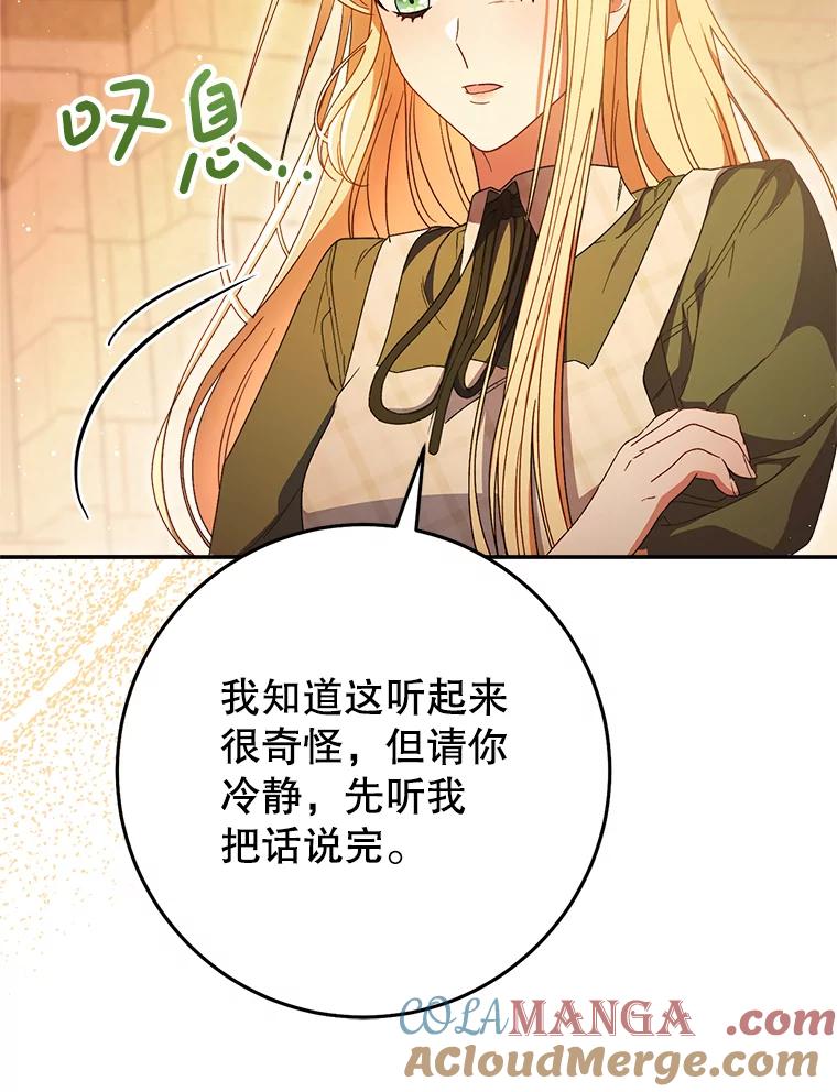 《这次要好好养妹妹》35.坦白 第97页